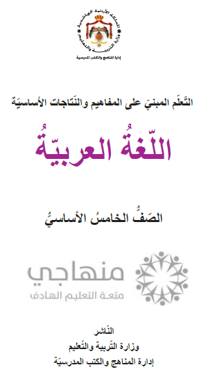المادة المقررة لتعويض الفاقد التعليمي لمادة اللغة العربية الصف الخامس